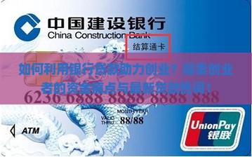 创业课作业银行贷款