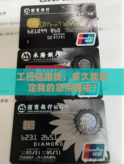 工行信用贷款时间