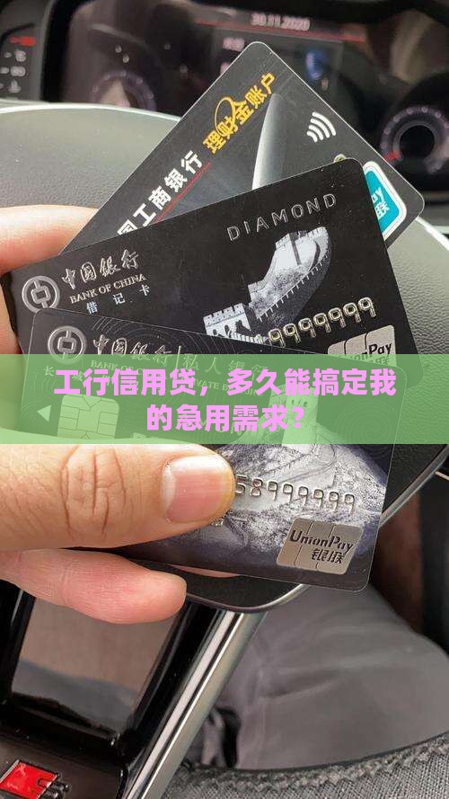 工行信用贷款时间