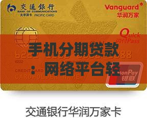 买了个手机贷款