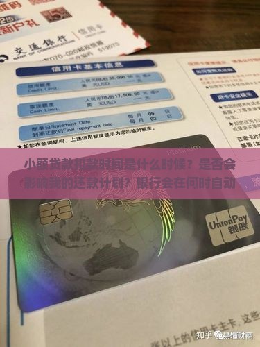 小额贷款扣款时间