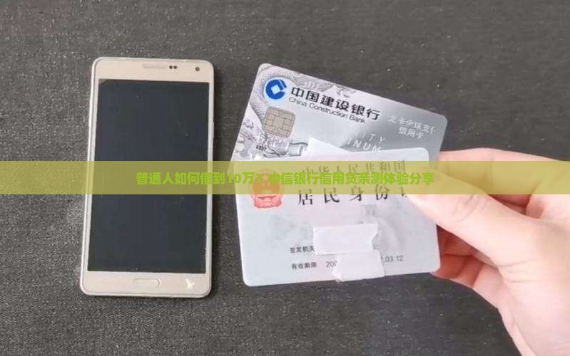 中信银行背后的信用贷款