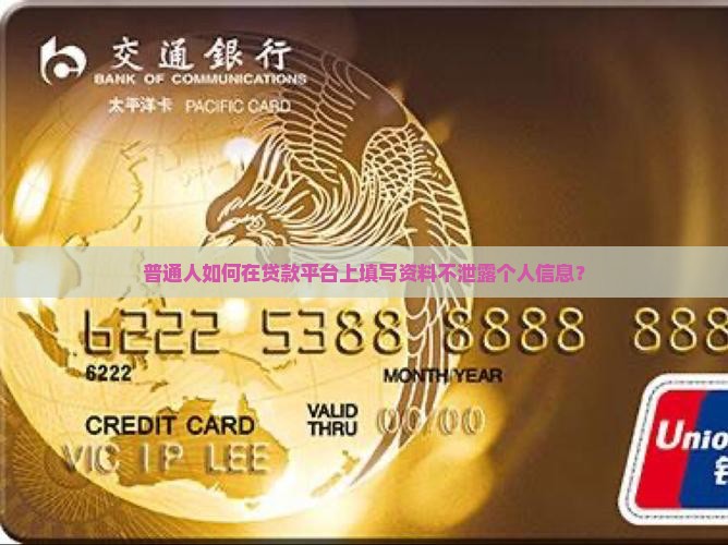 在贷款平台上留信息