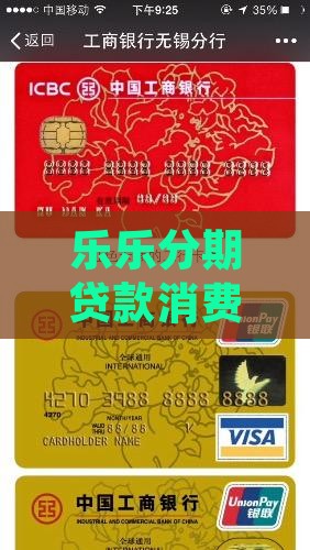 乐乐花分期消费贷款