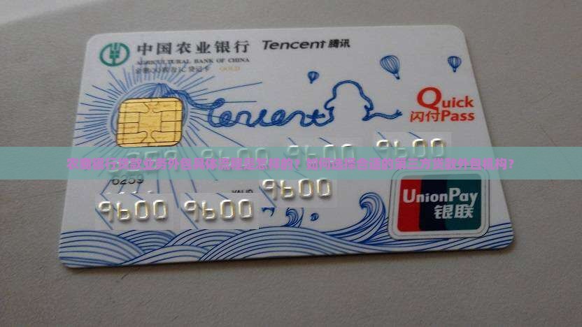 农商银行外包贷款