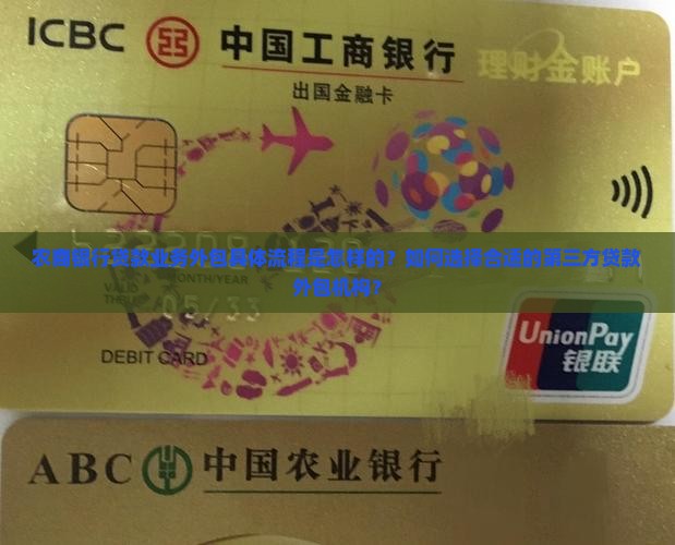 农商银行外包贷款