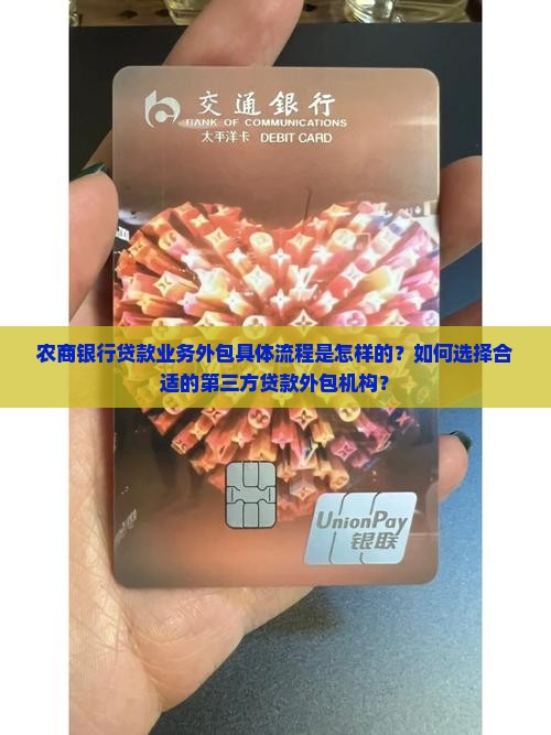 农商银行外包贷款