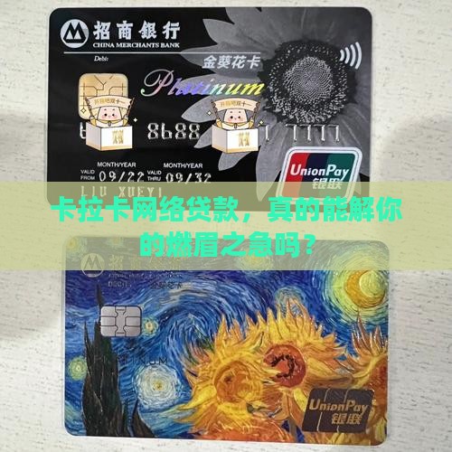卡拉卡网络贷款