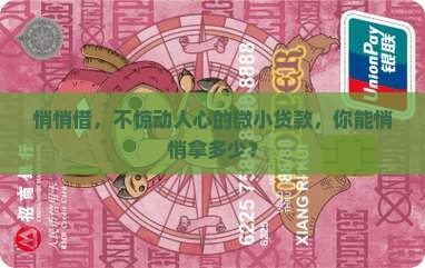 不打联系人电话的小额贷款