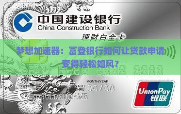 富登银行贷款申请 富登银行贷款申请