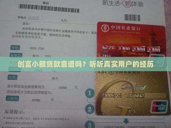 创富小额贷款怎么样