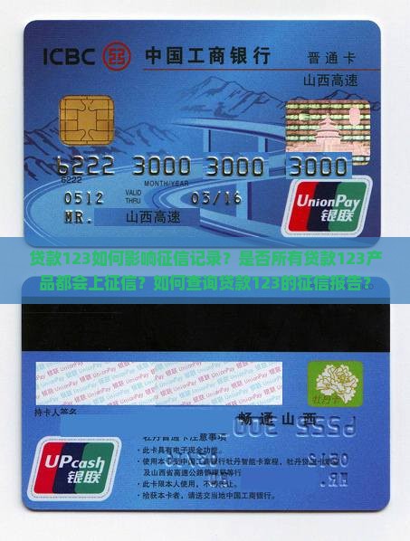贷款123上不上征信