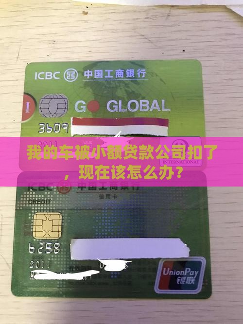 车子抵押给小额贷款