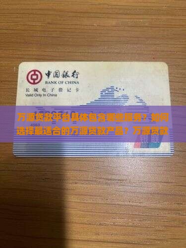 万源贷款平台有哪些