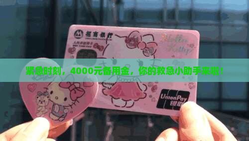 备用金贷款4000