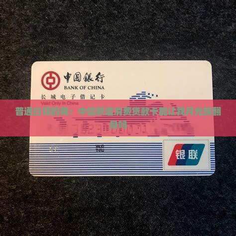 中信联谊消费贷款卡