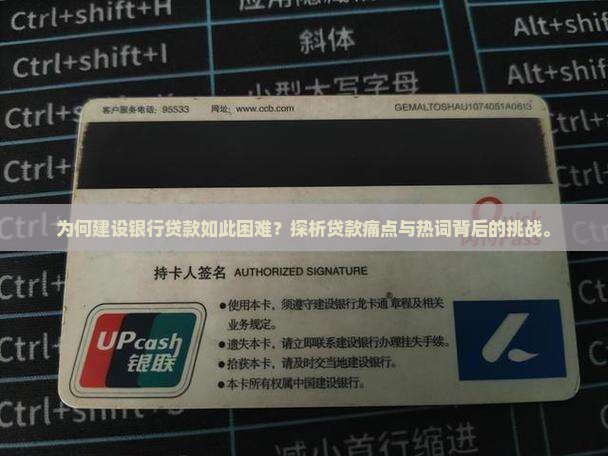 建设银行贷款很难