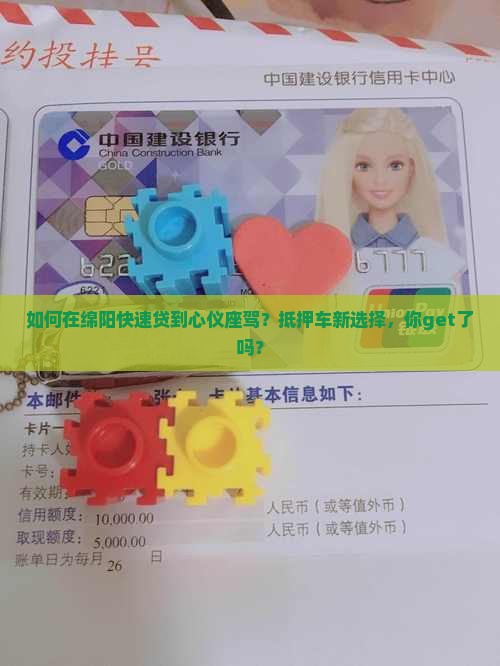 绵阳抵押车贷款公司