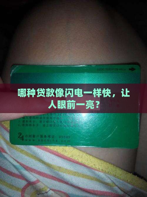 哪些贷款与闪电贷一样 哪些贷款与闪电贷一样