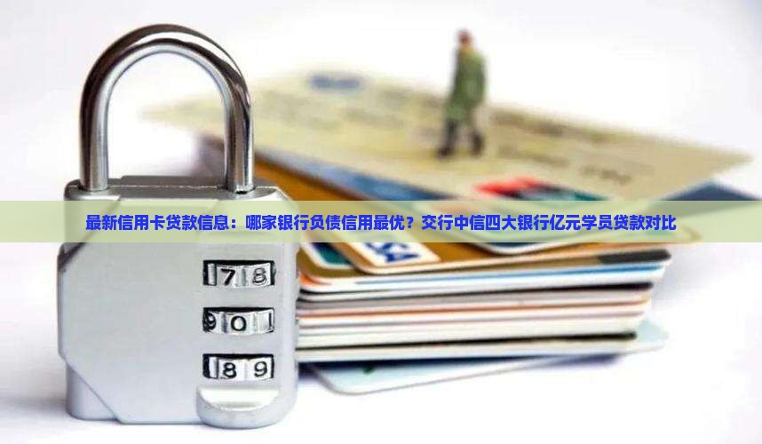 信用卡贷款哪家