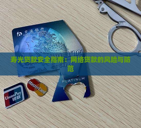 寿光网络贷款可靠吗 寿光网络贷款可靠吗