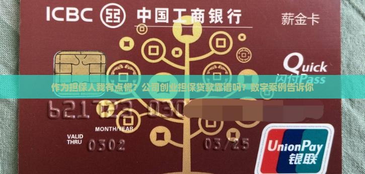 公司创业担保贷款担保人
