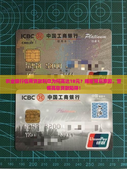 农行信用贷款利息18元