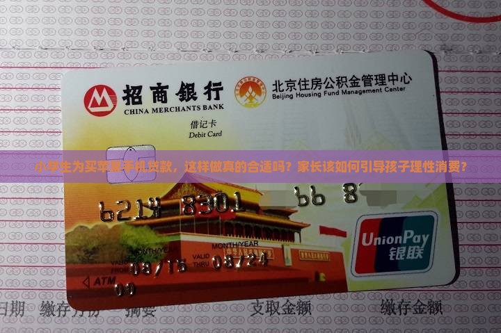 小朋友贷款买苹果手机好吗