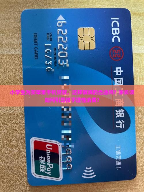 小朋友贷款买苹果手机好吗