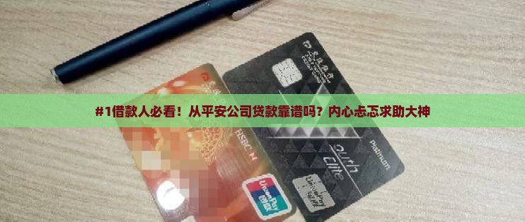 从平安公司贷款
