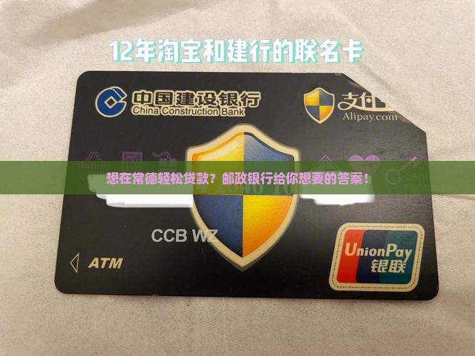 常德邮政银行贷款