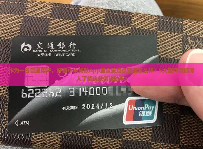 小米贷款app里面的众安点点