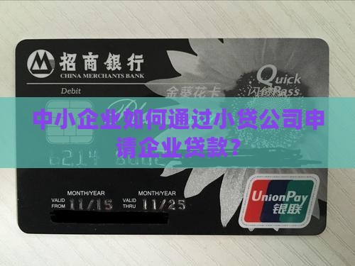 小贷公司能贷款么