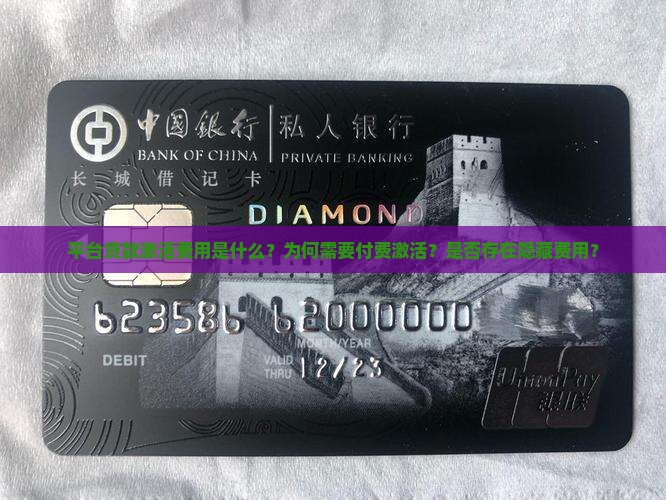 平台贷款需要付费激活吗