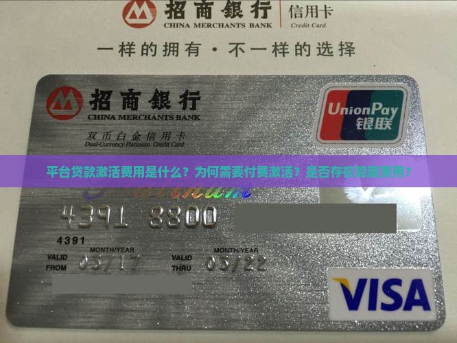 平台贷款需要付费激活吗
