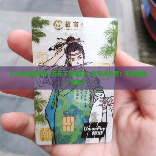 小额贷款2万元不看征信