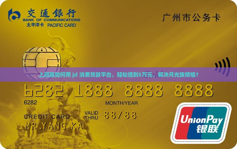 jd消费贷款平台 jd消费贷款平台