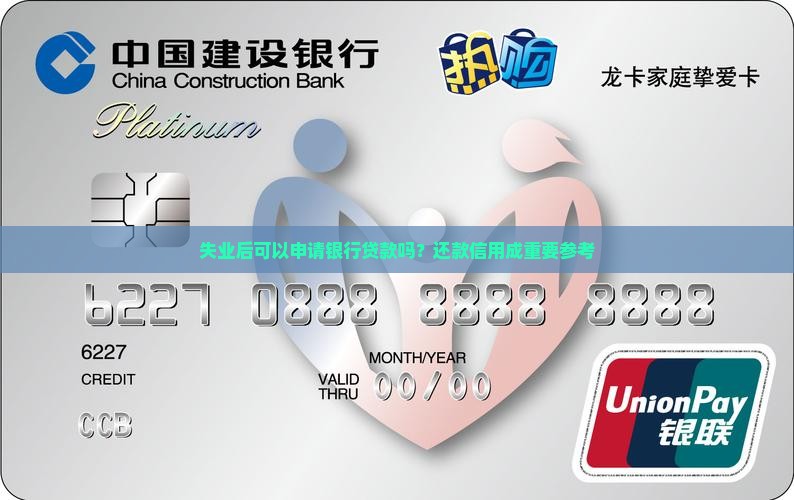 失业能从银行贷款吗