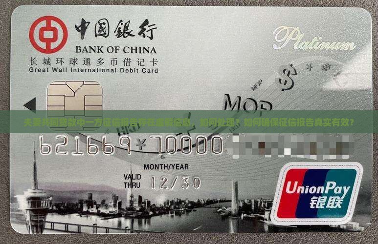 夫妻贷款有一方征信乱填