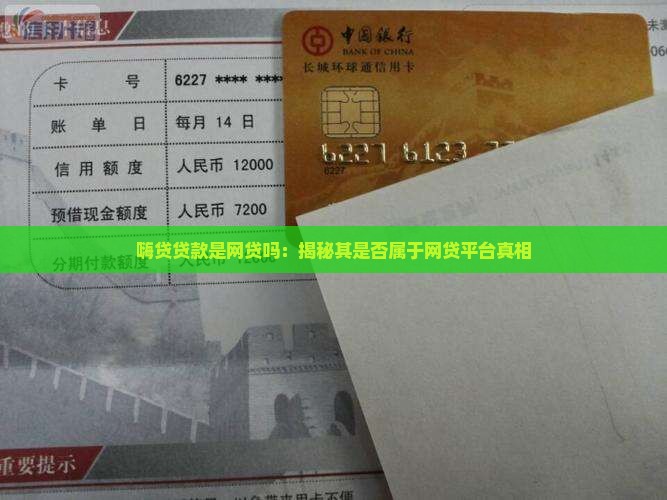 嗨贷贷款是网贷吗