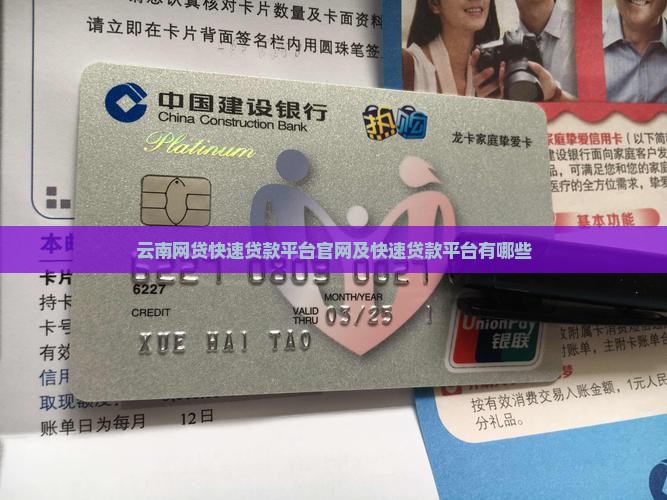 云南网贷快速贷款平台