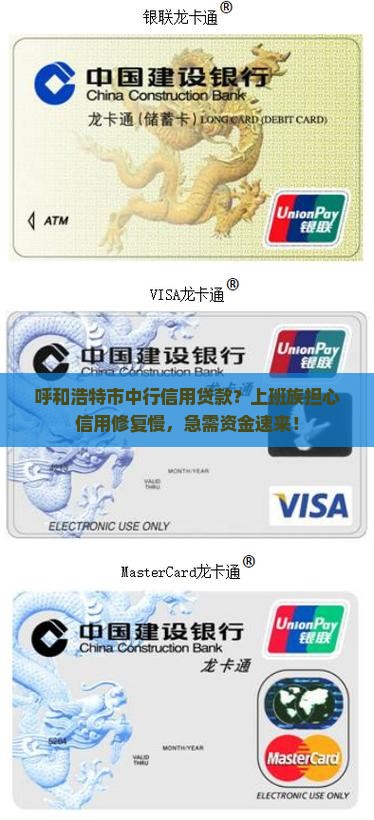 呼和浩特市中行信用贷款