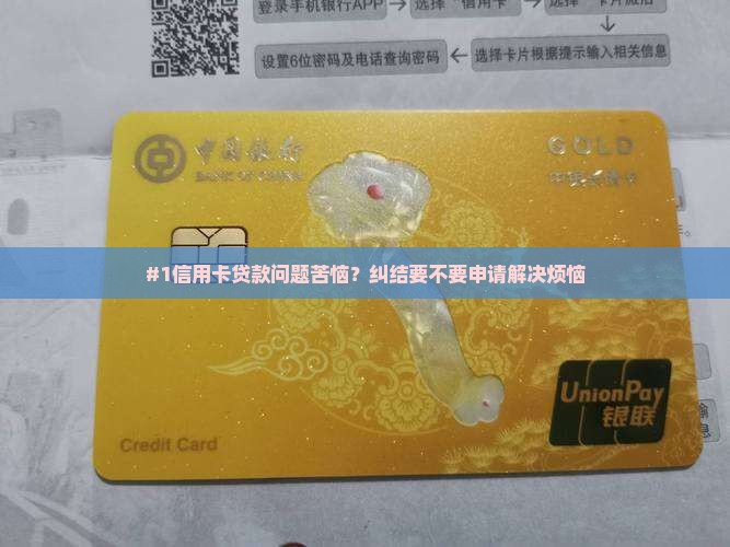 信用卡贷款咨询