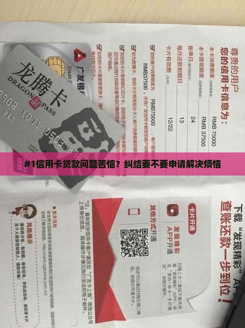 信用卡贷款咨询