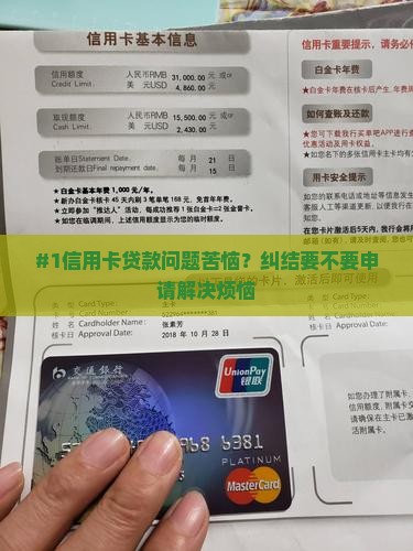 信用卡贷款咨询