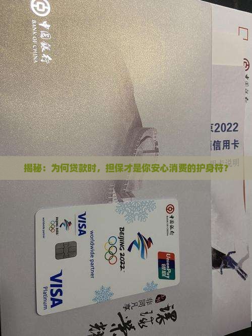 为什么需要消费贷款担保