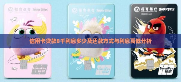 信用卡贷款8千