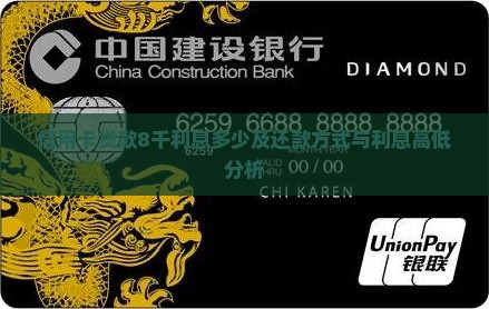 信用卡贷款8千