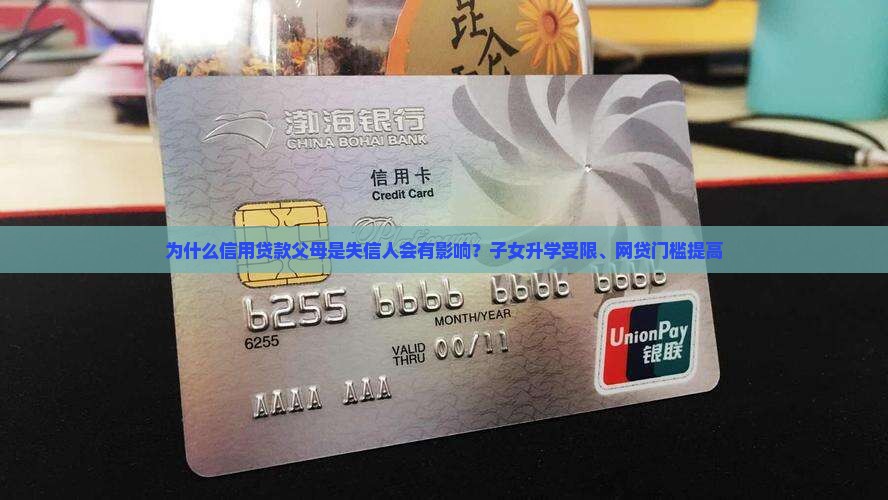 信用贷款父母失信人