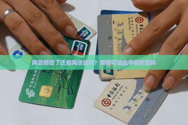 借完网贷还可以贷款吗